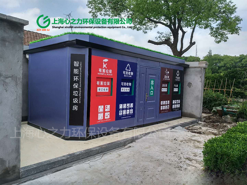 智能富民環保富民垃圾房