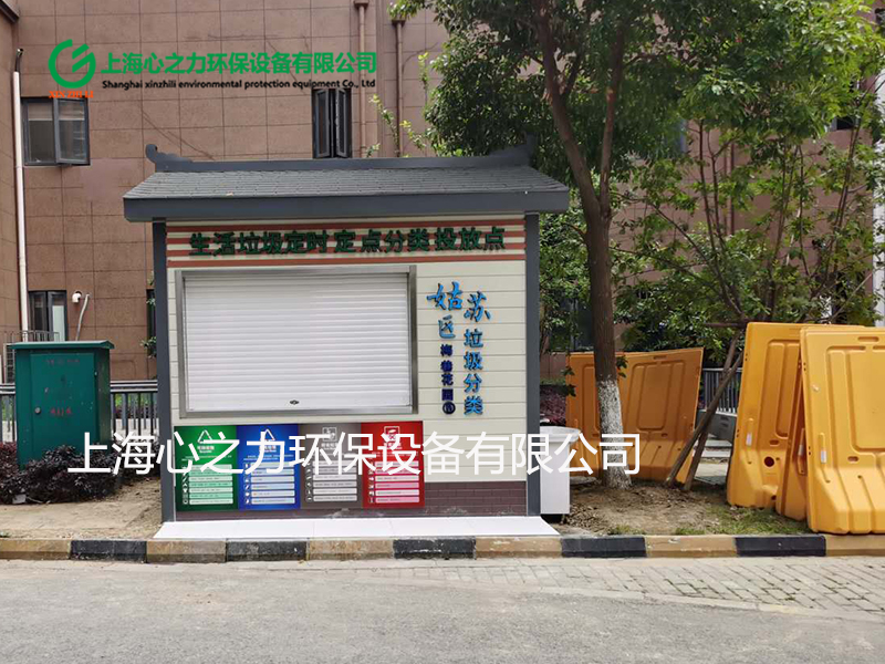 小區富民垃圾房