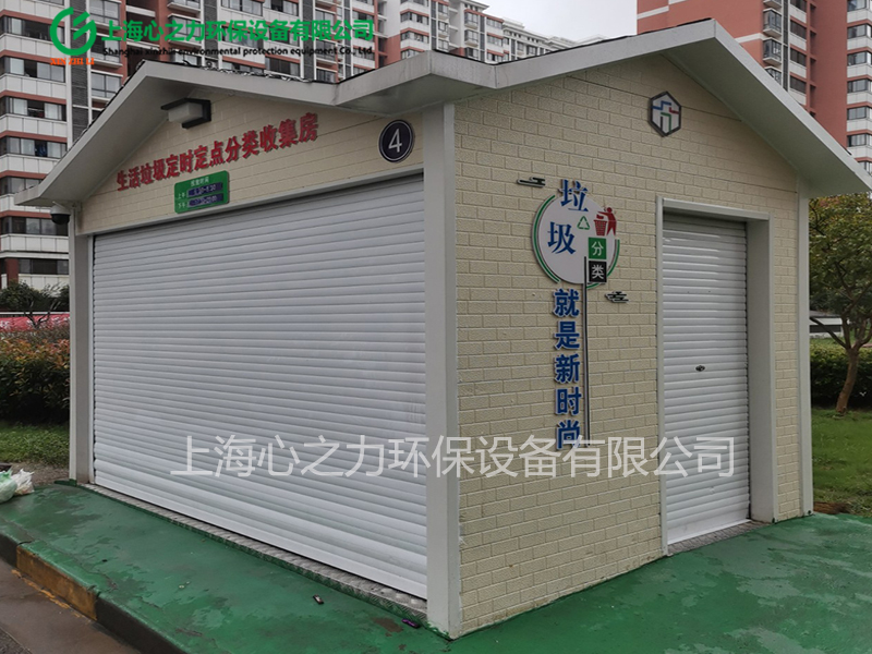 富民垃圾分類房定制